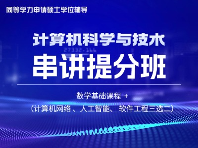 2026年同等学力计算机科学与技术